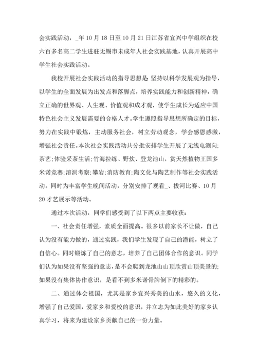 足球实践活动心得500字5篇.docx