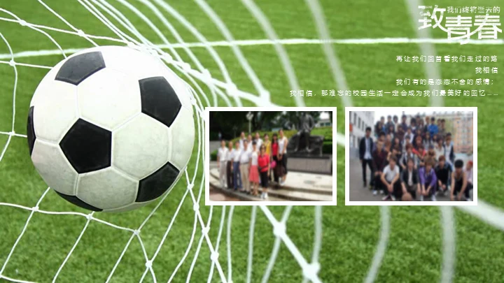 同学时代怀旧电子相册致青春通用PPT模板