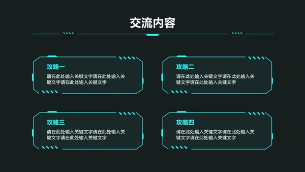 科技风通用项目分享交流会