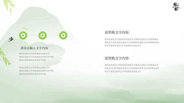 绿色中国风春分节气PPT模板