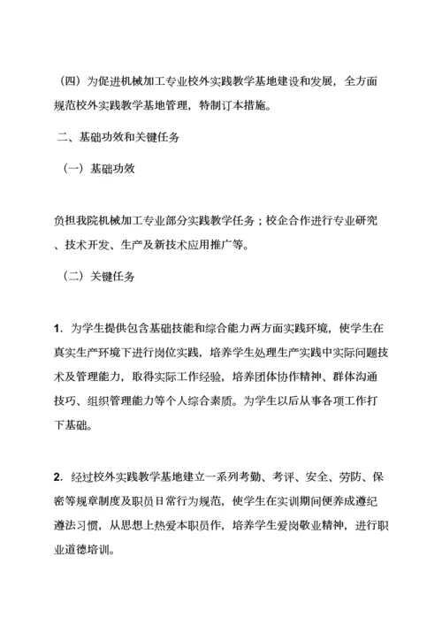 实习基地专项规章新规制度.docx