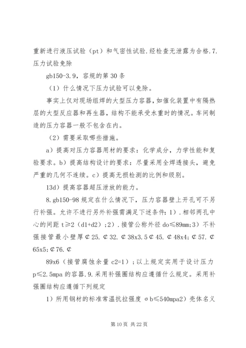 有关压力的学习心得体会 (4).docx