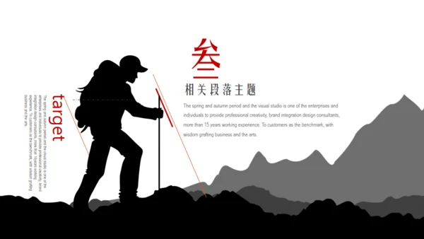 行者坚持登山者通用PPT模板