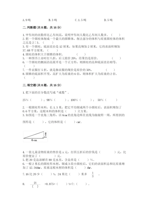 北京版六年级下册数学期中测试卷加精品答案.docx
