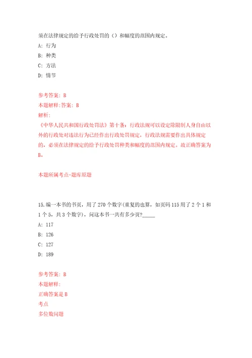 四川成都医学院第一附属医院招考聘用合同制人员2人自我检测模拟卷含答案解析9