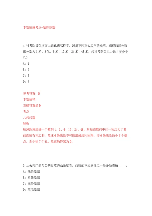 2022年山东青岛市即墨区部分事业单位招考聘用62人模拟试卷附答案解析7