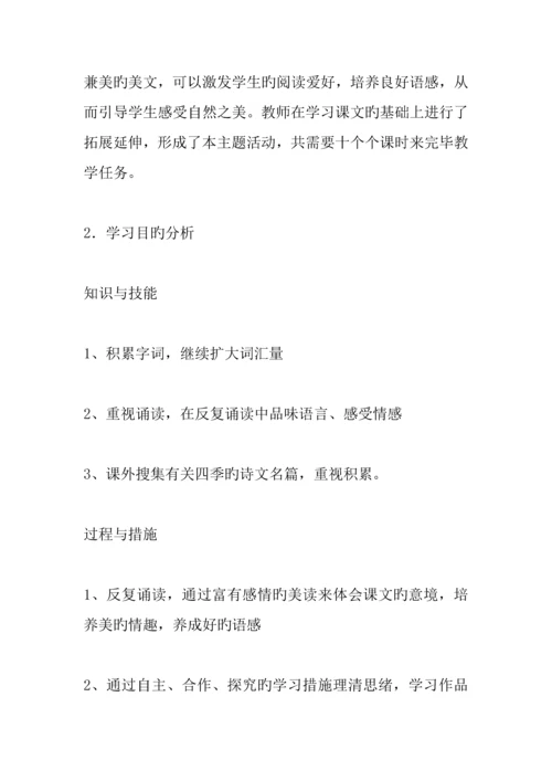 主题学习设计方案.docx