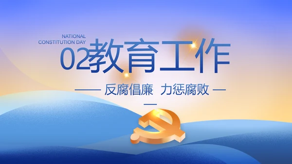 大气党风廉政建设工作总结动态PPT