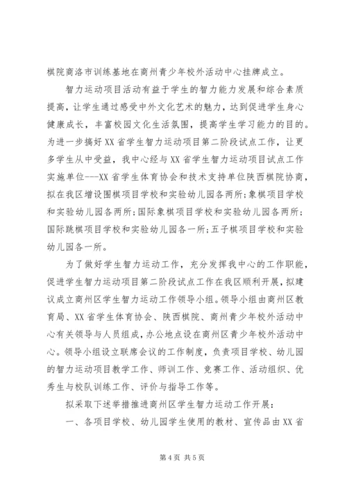 体育活动举行请示.docx