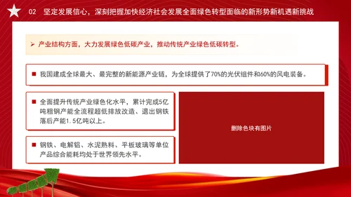 加快经济社会发展全面绿色转型专题党课PPT