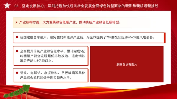 加快经济社会发展全面绿色转型专题党课PPT