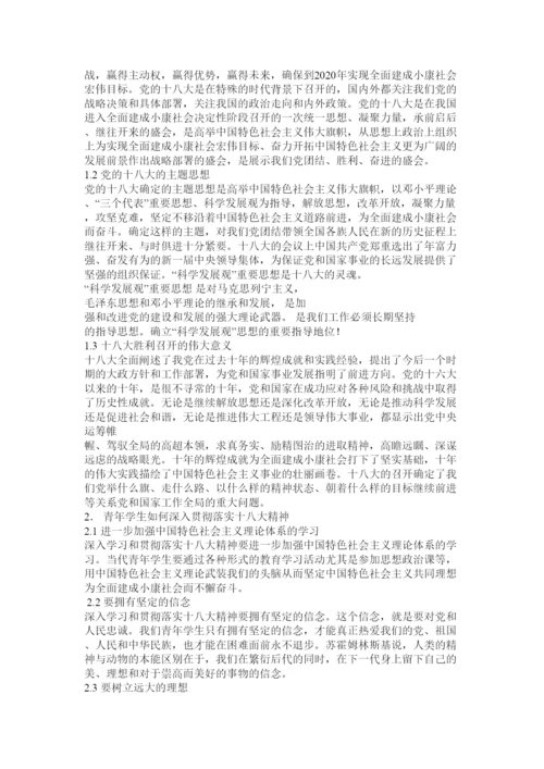 【精编】十八大论文.docx