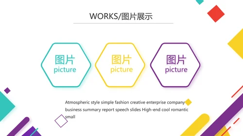 创意炫彩公司产品介绍宣传图片展示PPT动态