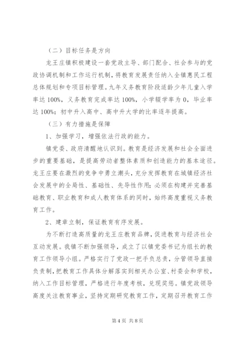龙王庄镇迎接市政府教育督导汇报材料.docx