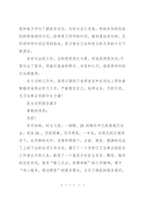 优秀医生年终2021年述职报告.docx