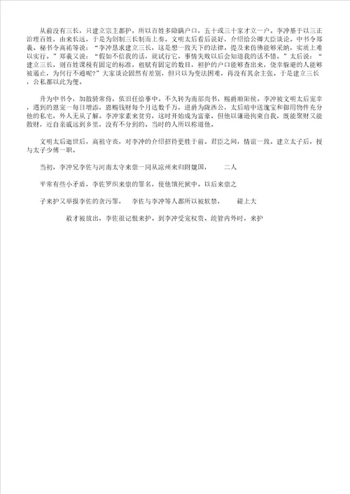 小学文言文阅读总结练习魏书列传第四十一