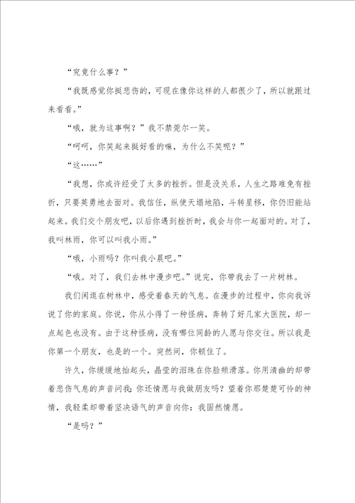 初中作文题目素材：美好的遇见