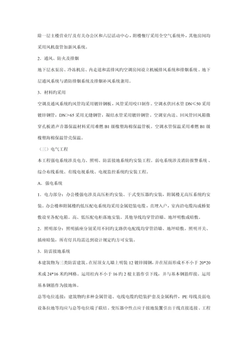 公司关键工程综合施工组织及管理方法.docx