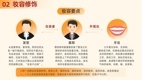 橙色渐变插画商务风职场礼仪培训