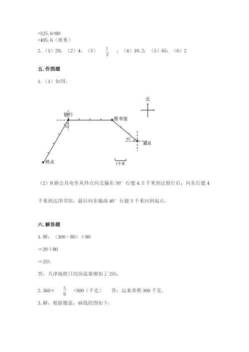 小学数学六年级上册期末卷附参考答案（精练）.docx