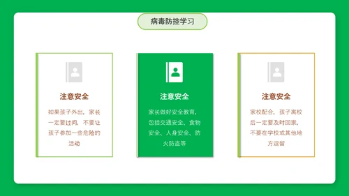 简约风新学期家长会PPT课件模板
