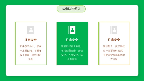 简约风新学期家长会PPT课件模板