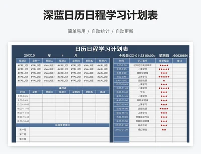 深蓝日历日程学习计划表