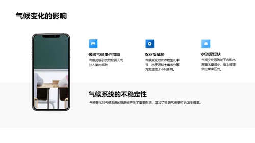 气候变迁与生态守护