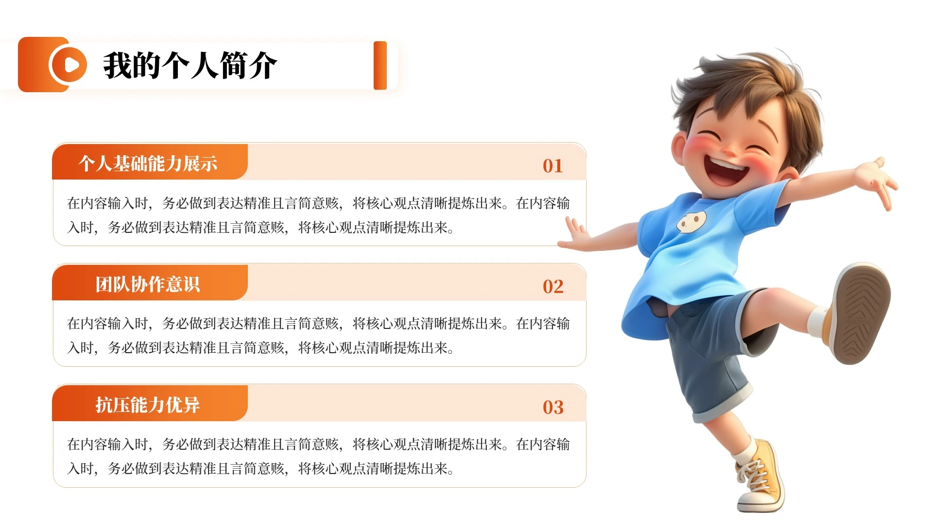 橙色简约风团支书竞选自我介绍PPT单页