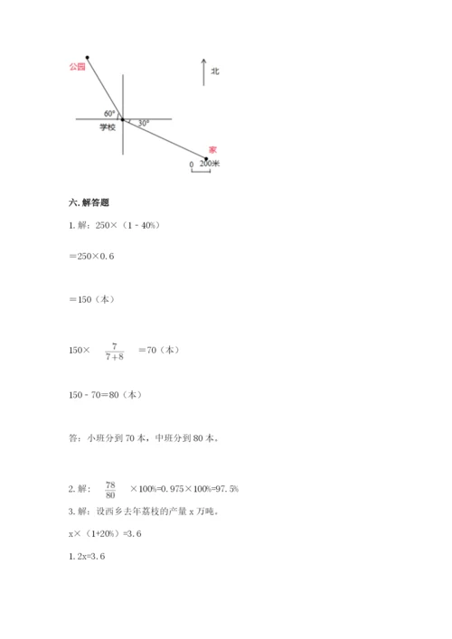 2022六年级上册数学期末考试试卷含答案【综合卷】.docx