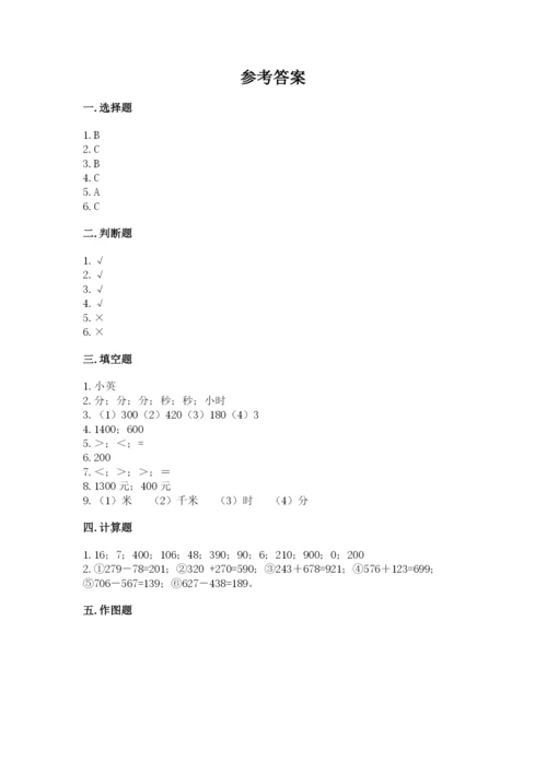 人教版三年级上册数学期中测试卷及参考答案（夺分金卷）.docx