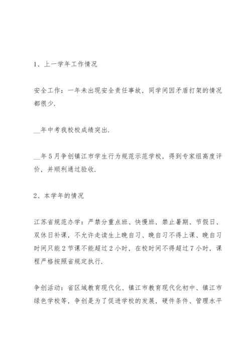 初一初二家长会学校领导讲话稿5篇例文.docx