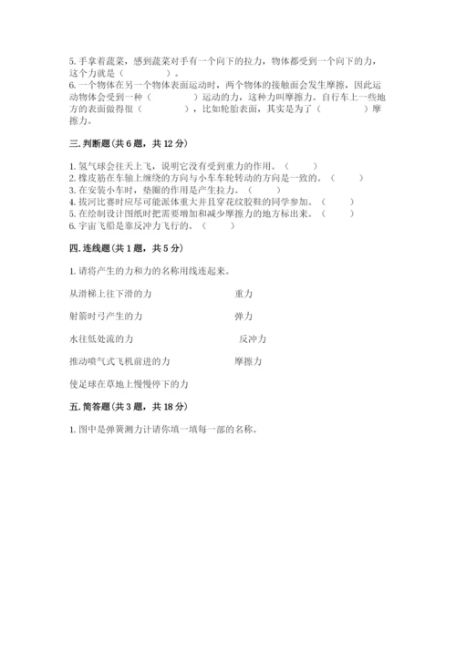 教科版四年级上册科学第三单元《运动和力》测试卷含答案【新】.docx