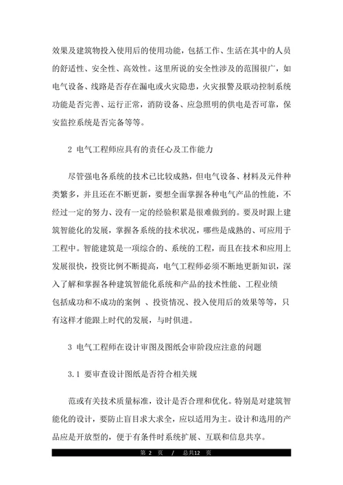 电气工程高级职称论文