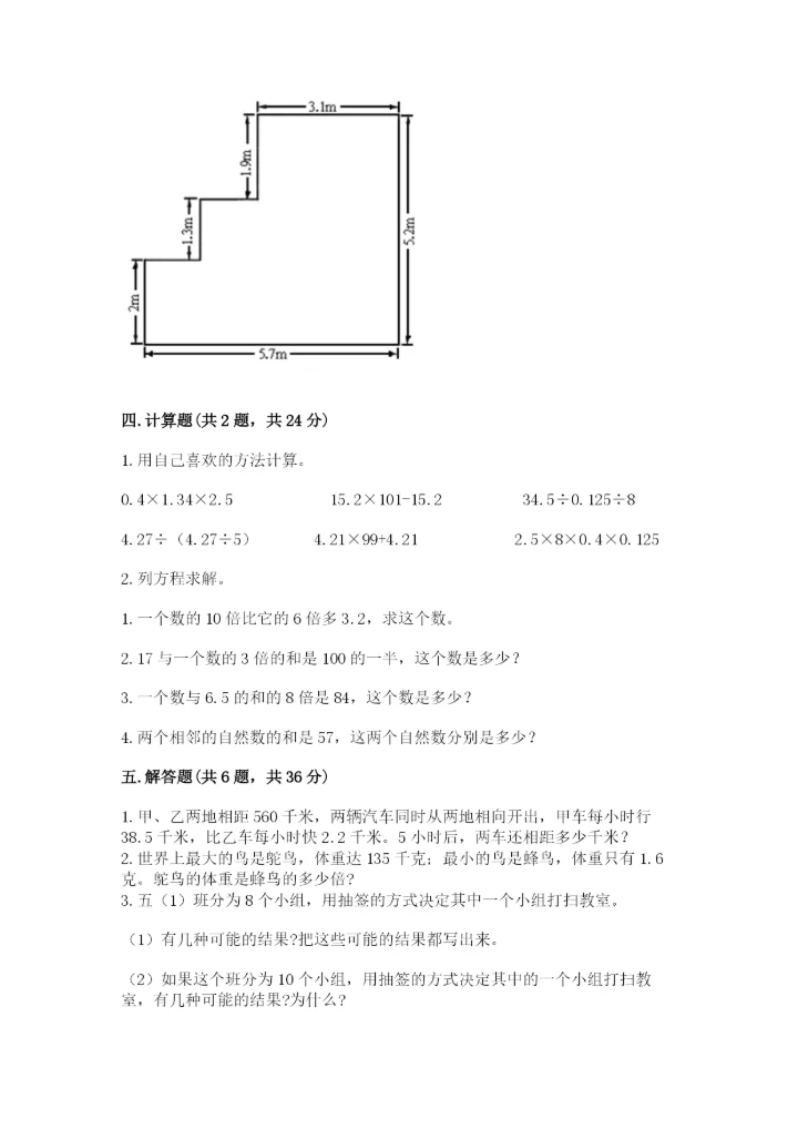 小学五年级上册数学期末测试卷附答案【满分必刷】.docx