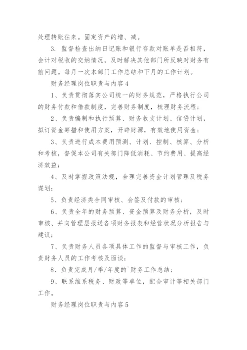 财务经理岗位职责与内容7篇.docx