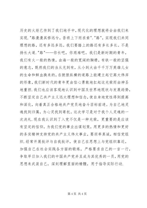 本人参加党课学习的主要收获及今后努力的方向[定稿] (3).docx