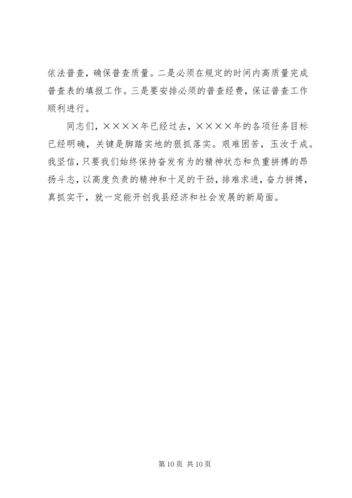 副县长在县政府全会上的讲话 (7).docx