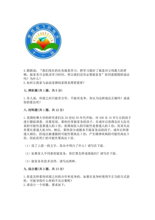部编版小学四年级上册道德与法治期中测试卷含完整答案【精品】.docx