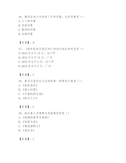 2024年国家电网招聘之文学哲学类题库a4版.docx