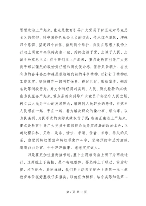 县区主题教育动员部署讲话范文.docx