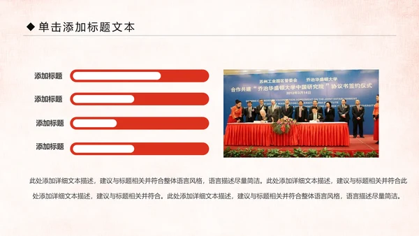 喜庆大气活动签约启动开工仪式通用PPT