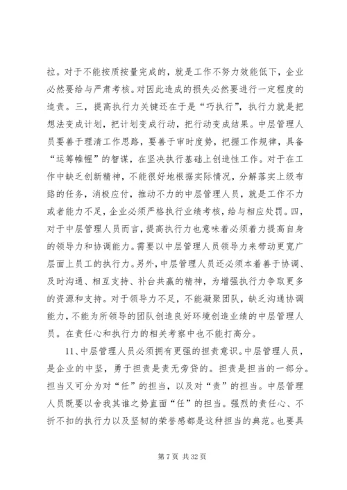 我公司党委关于中层干部改进工作作风指导意见.docx
