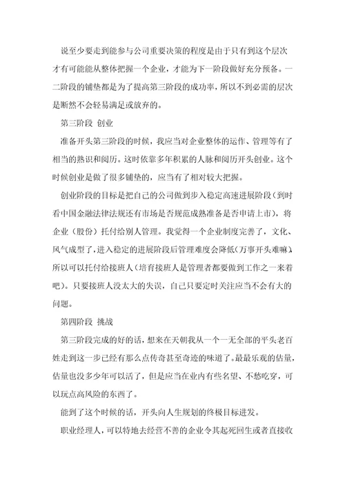 大学生职业规划76