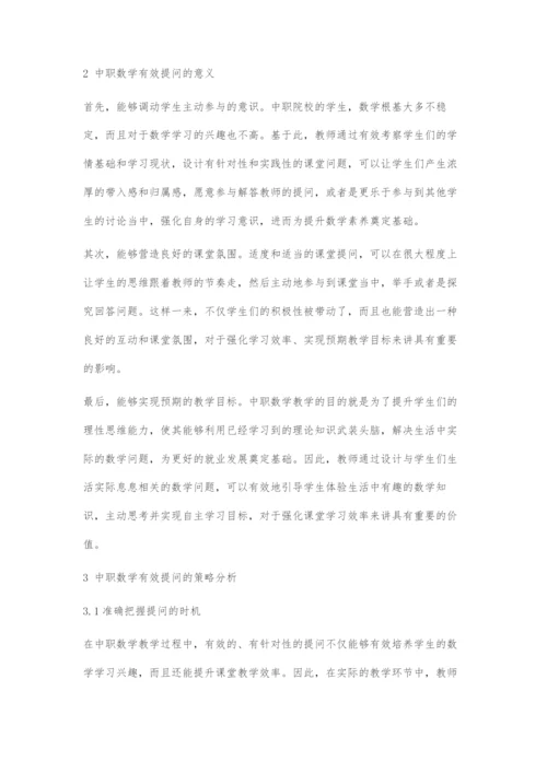 中职数学有效提问的策略解析.docx