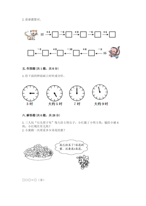 小学数学试卷一年级上册数学期末测试卷精品【必刷】.docx