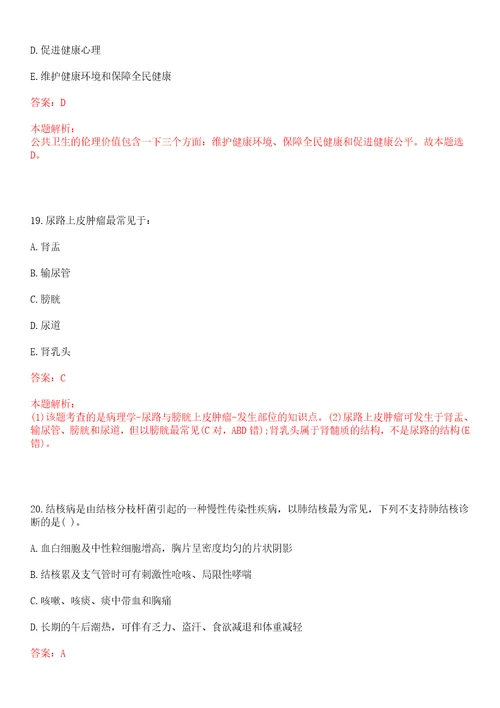 2022年10月广东珠海市卫生和生育局招聘全科医师定向培养学员51人一上岸参考题库答案详解