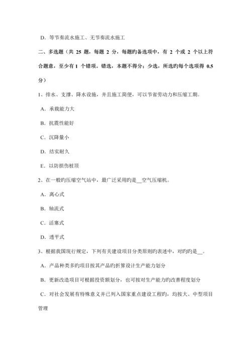 2023年陕西省下半年造价工程师考试造价管理项目总经理的职权考试试题.docx
