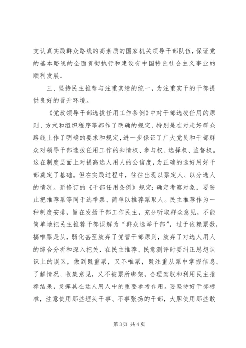 学习党政干部任用条例心得体会[定稿] (2).docx