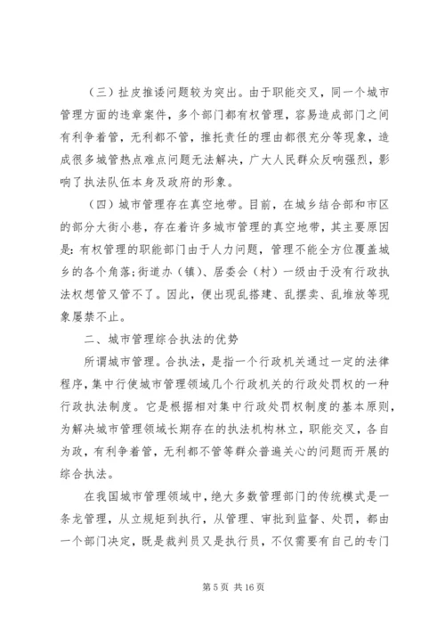 城管学习培训心得体会6篇 (2).docx